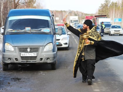 В Тюменском районе аварийный участок дороги освятил настоятель храма