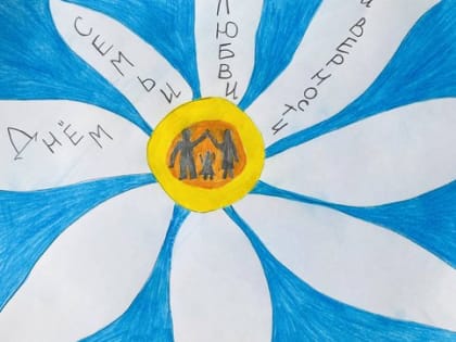 С Днём любви семьи и верности