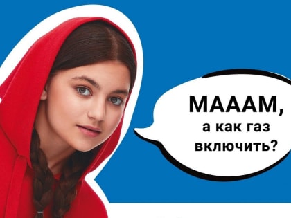 Игровой квиз для детей о правильном использовании газа в быту