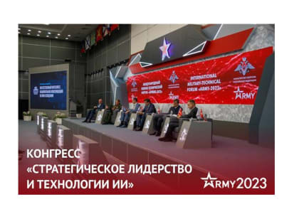 Участники форума «Армия-2023» познакомились с практикой Тюменской области в сфере искусственного интеллекта