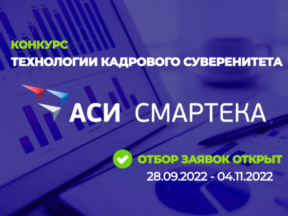 "Технологии кадрового суверенитета"