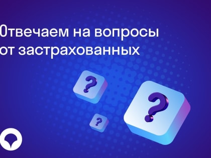 Почему важна актуализация персональных данных в полисе ОМС