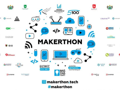 Тюменский MAKERTHON получил признание на федеральном уровне