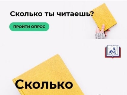 Сколько ты читаешь?