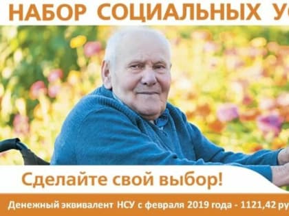 Деньги или социальные пособия?