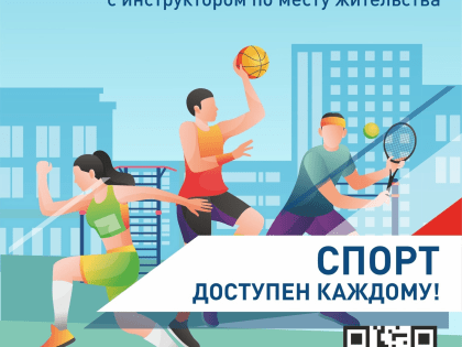 Бесплатные занятия спортом