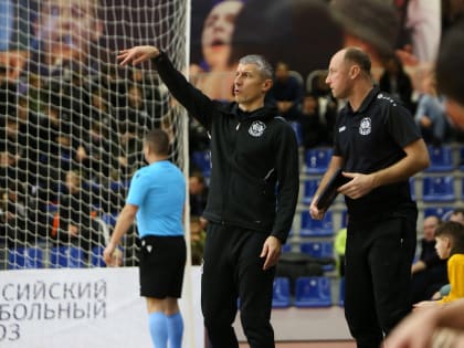 Главный тренер мини-футбольного клуба «Тюмень» Максим Горбунов: «Преимущество в три гола опаснее, чем когда ведёшь в один мяч»