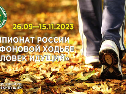 "Человек идущий"