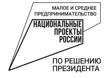 Каждый 9-й предприниматель нашего региона получил поддержку Корпорации МСП в 2023 году