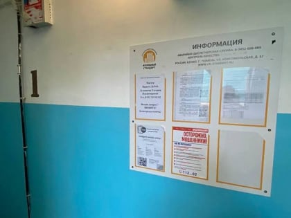 Информация на доске объявлений многоквартирного дома