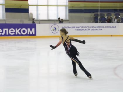 В Тюмени назвали имена лучших фигуристов