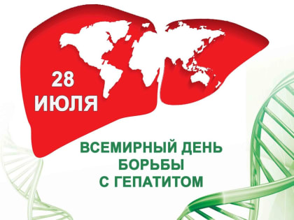 Профилактика гепатита