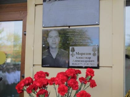 В память об Александре Морозове