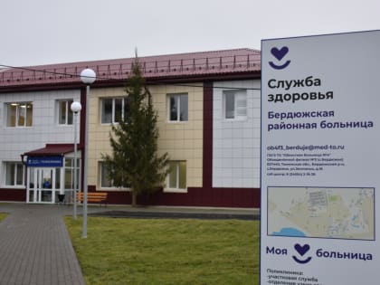 Более 11 тысяч жителей  Бердюжского района посетили  обновленную поликлинику