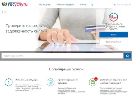 В Тюменской области повысился уровень удовлетворённости населения качеством оказания государственных услуг