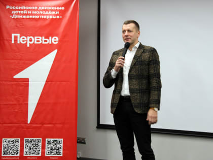 В ТМУ открылось первичное отделение организации «Движение первых»