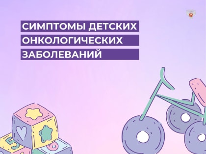 15 февраля - Международный день детей, больных раком