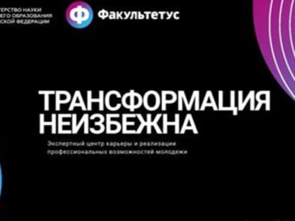 Региональный центр карьеры и наставничества ТМУ участвует в акселерационной программе Минобрнауки
