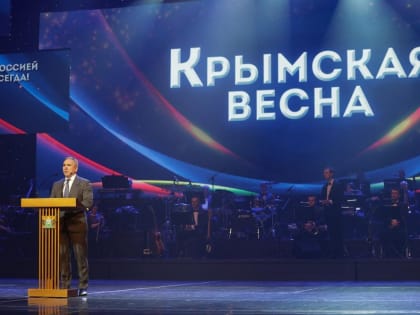 Моор поздравил тюменцев с Днём воссоединения Крыма и Севастополя с Россией