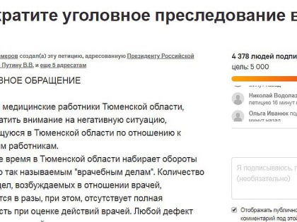 В Тюмени умер ребёнок. Никто не виноват, но осудить за это хотят девушку-врача