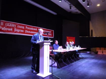 Состоялся II (XXIII) Съезд РКРП(б)-КПСС