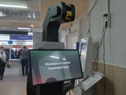 Температуру тела пациентов поликлиники № 12 в Тюмени измеряет робот