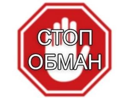 Спасатели предупреждают о мошенниках