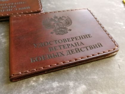 Участники СВО и члены их семей получили приоритетное право на трудоустройство