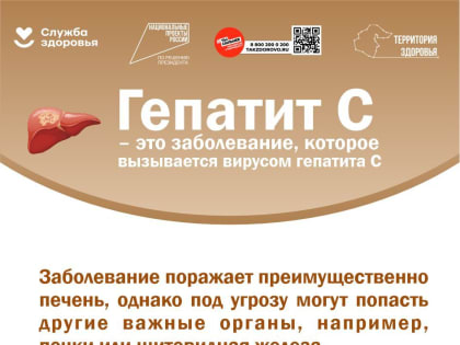 С 11 по 17 марта проходит Неделя по борьбе с заражением и распространением хронического вирусного гепатита С.