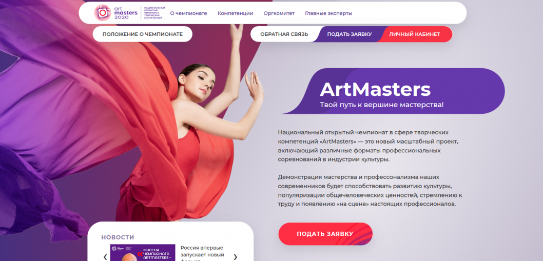 Artmasters 2023. Чемпионат АРТМАСТЕР. Чемпионате творческих компетенций Artmasters. Открытый Чемпионат творческих компетенций Art Masters. Artmasters 2022.