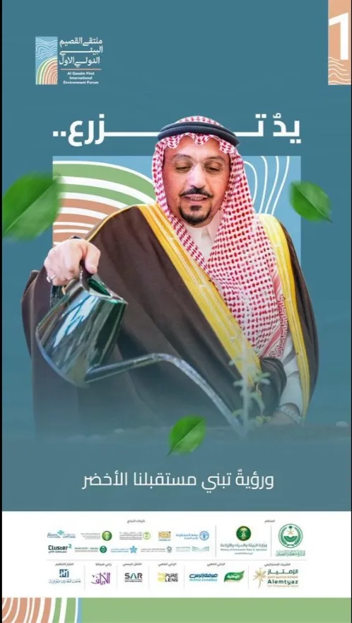 الجواد الرابح يشارك في ملتقى القصيم البيئي الدولي الأول ويعزز حضوره في المبادرات التنموية
