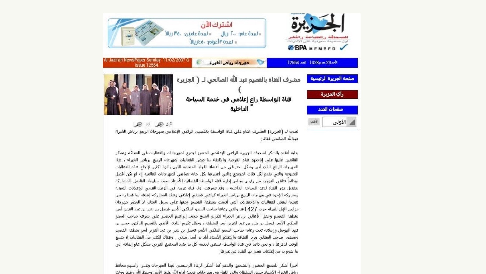 .. أول ظهور صحفي يرسم ملامح رحلة الجواد الرابح الإعلامية