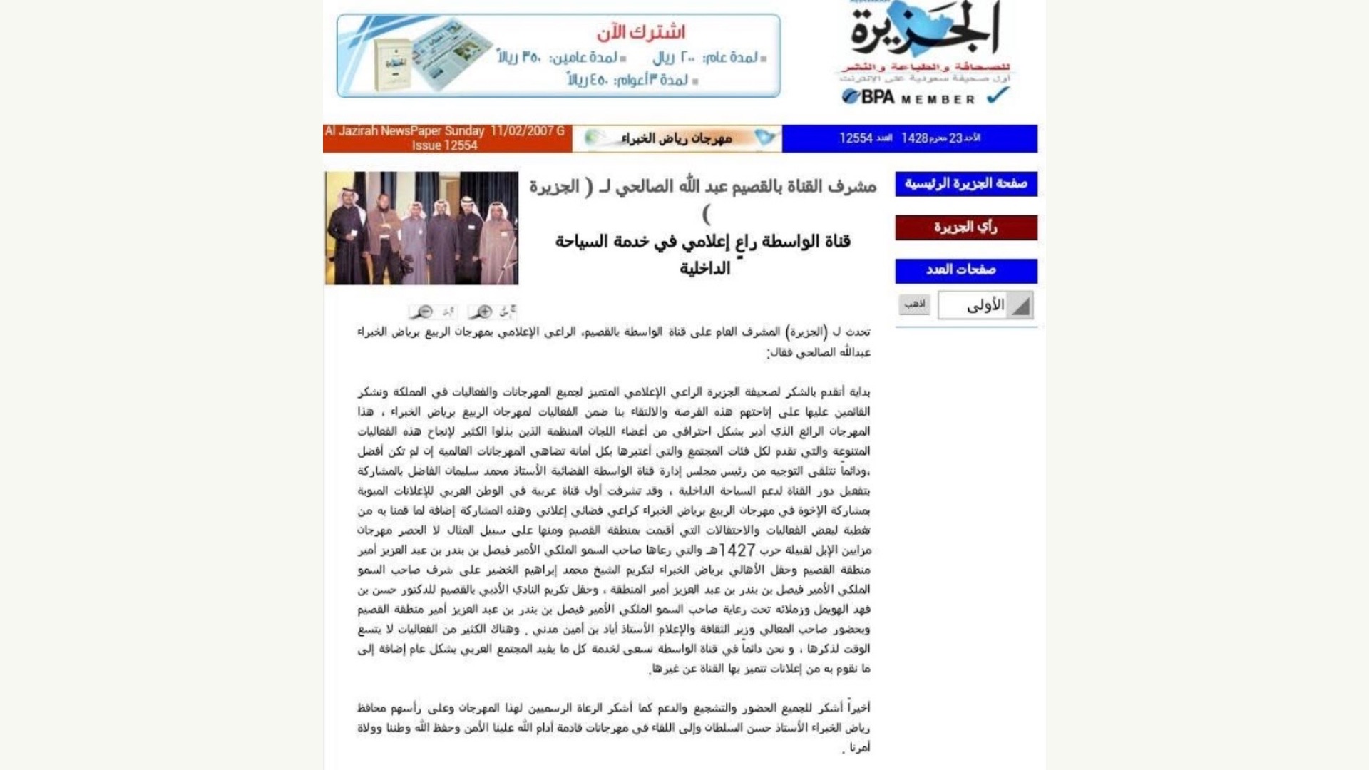 .. أول ظهور صحفي يرسم ملامح رحلة الجواد الرابح الإعلامية