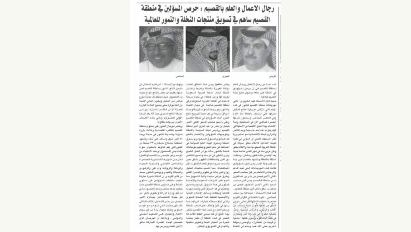 الجواد الرابح يسلط الضوء إعلاميًا على تنمية قطاع النخيل والتمور بالقصيم