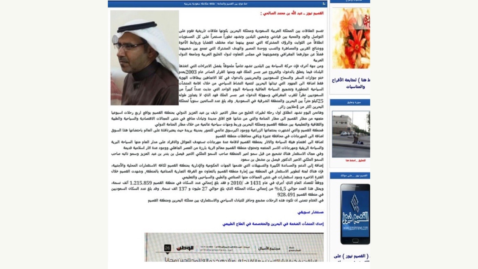 مشاركة الجواد الرابح في المؤتمر الصحفي لتدشين أولى رحلات طيران الخليج من القصيم إلى البحري