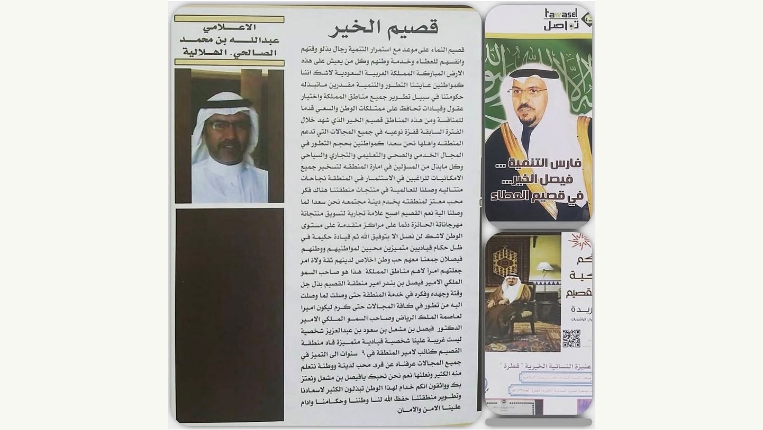 الجواد الرابح يوثق حضوره في الإصدار الخاص بتعيين سمو أمير منطقة القصيم
