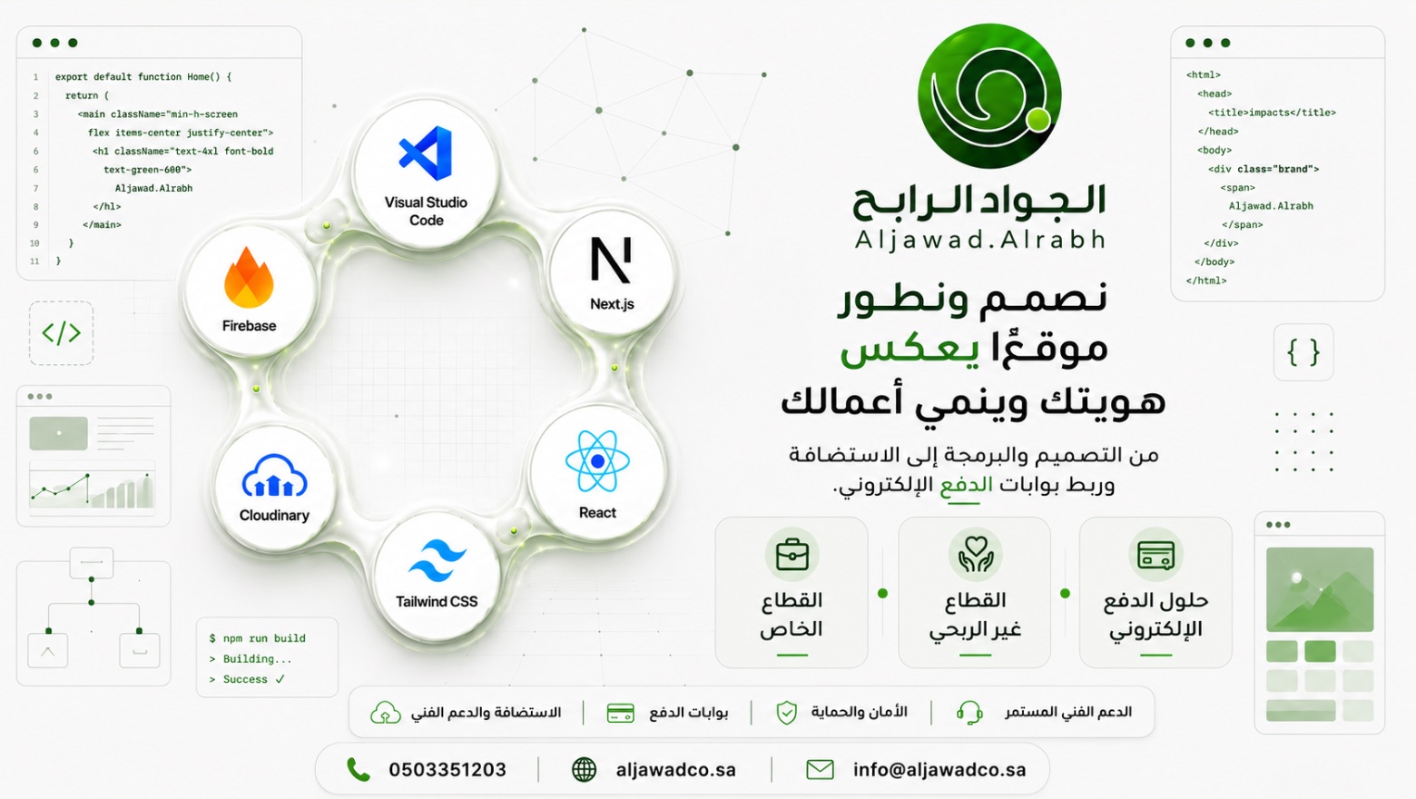 الجواد الرابح يكشف عن هويته الجديدة لخدمات تصميم وتطوير المواقع والحلول الرقمية