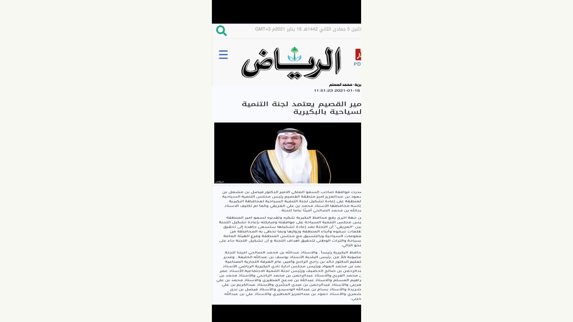 قرار امير منطقة القصيم بتعيين عبدالله الصالحي امين لجنة التنمية السياحية بالبكيرية - صورة 2