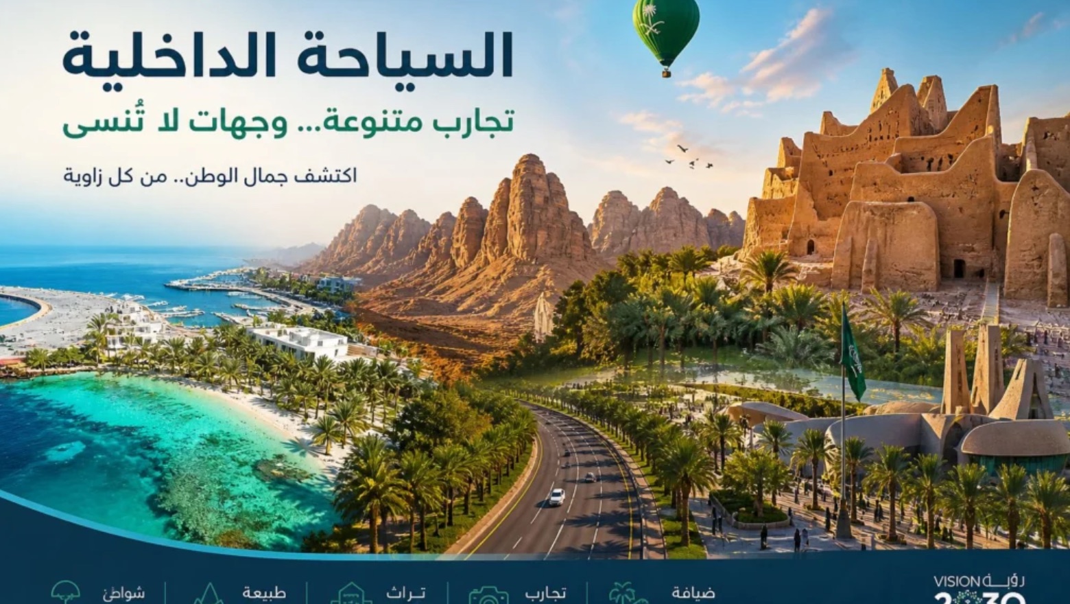 السياحة الداخلية… القيمة هي مفتاح النجاح