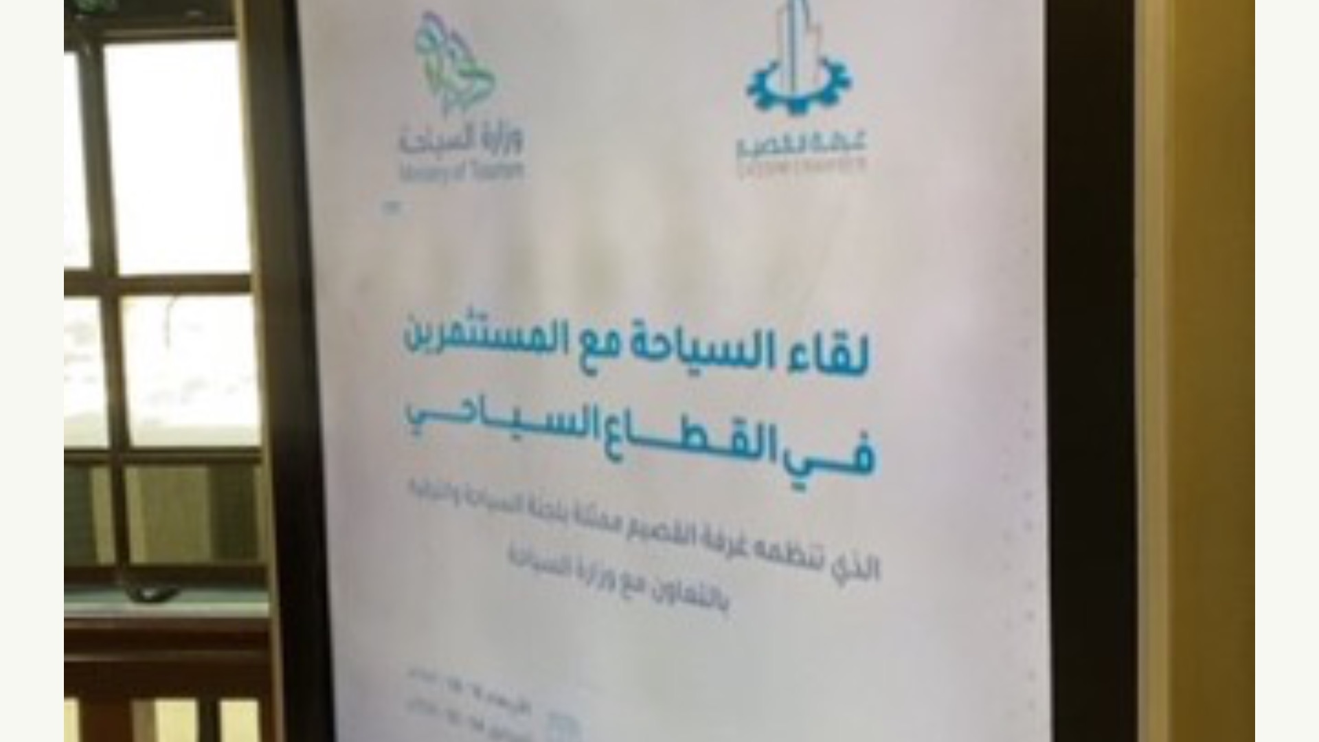 الجواد الرابح يسهم في استقطاب مستثمر للمشاركة في ملتقى السياحة والاستثمار بغرفة القصيم - صورة 5