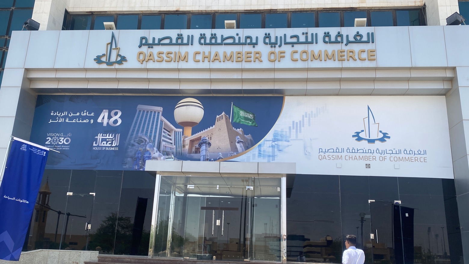 الجواد الرابح يبحث فرص التعاون الإعلامي مع غرفة القصيم