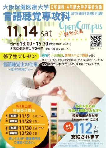 大阪保健医療大学 臨床の現場から