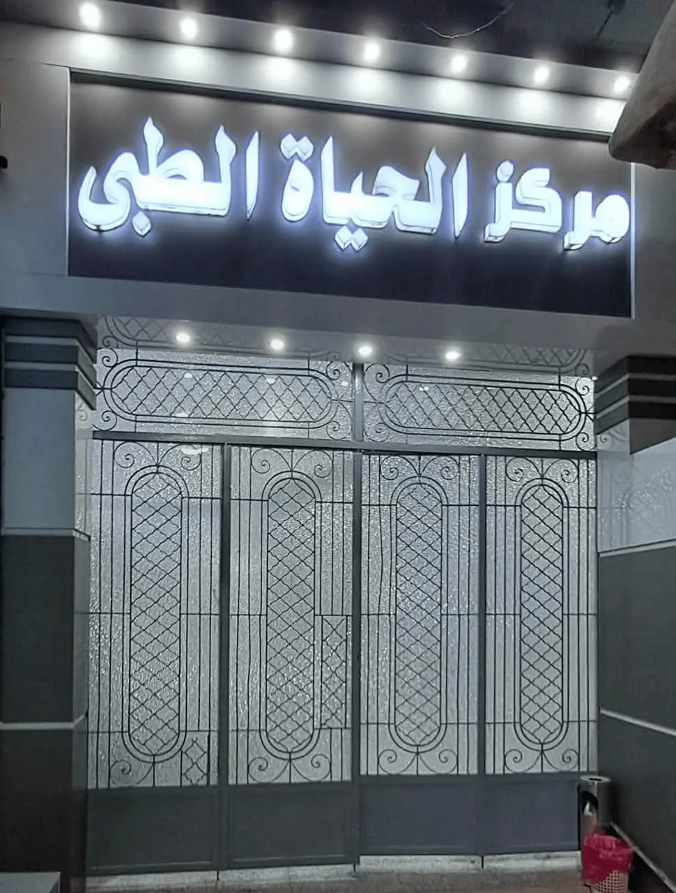 الاستقبال يعمل على مدار 24 ساعة بوجود نخبة من الأطباء