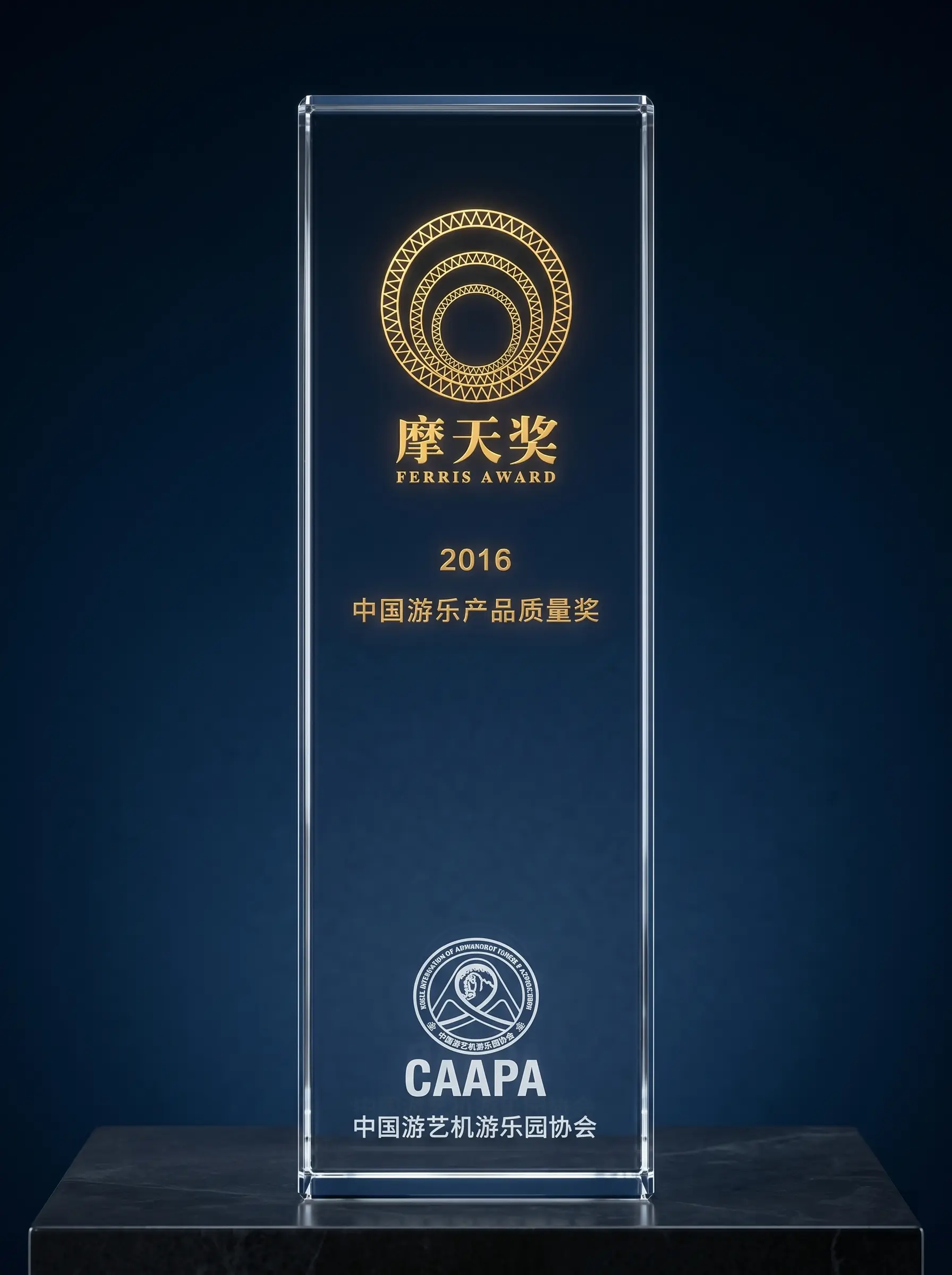 Shanghai Qiqu Fun awarded the prestigious CAAPA Ferris Award for Commercial Amusement Product Quality