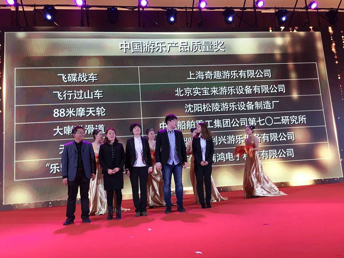 Qiqu Fun founder winning the 2017 CAAPA Ferris Wheel Award for heavy-duty bumper car engineering, alongside state-owned shipbuilding giants.