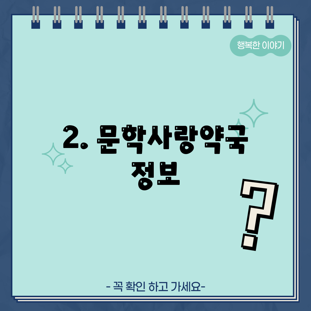 2. 문학사랑약국 정보