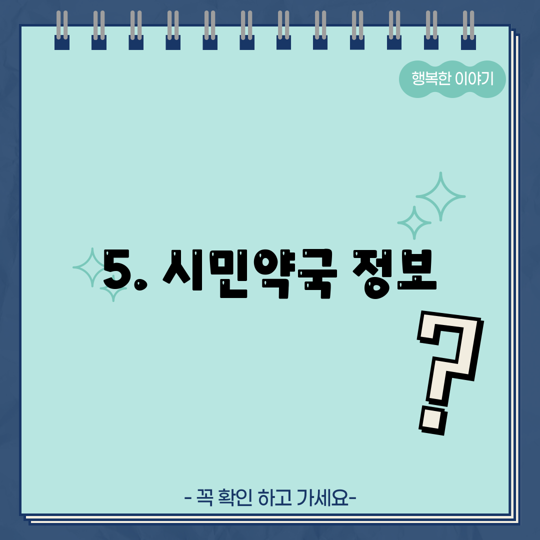 5. 시민약국 정보
