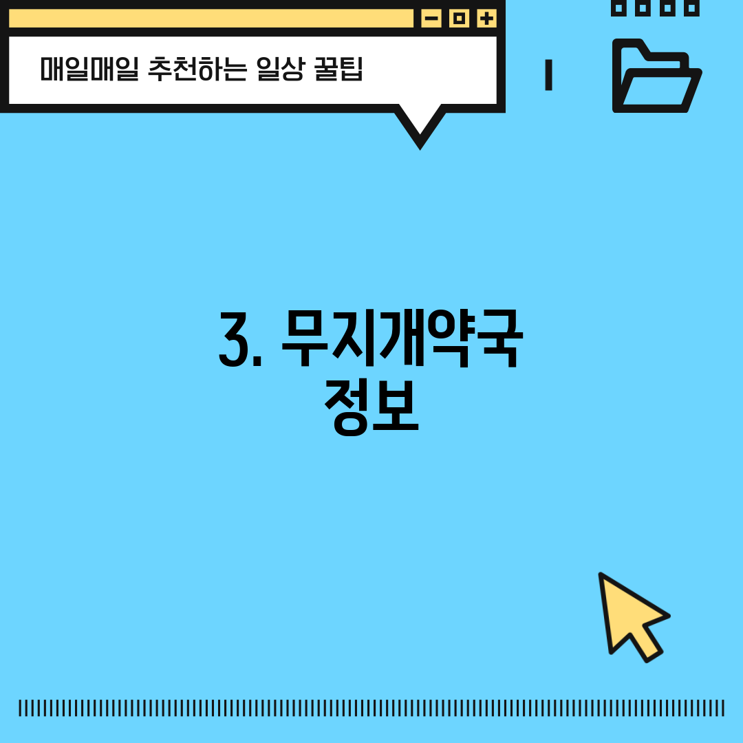3. 무지개약국 정보
