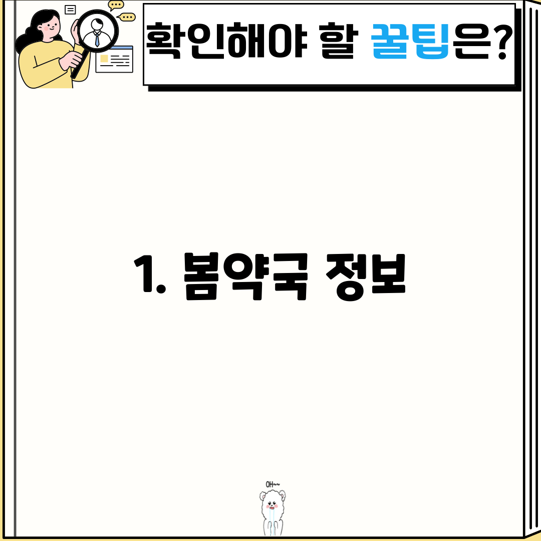 1. 봄약국 정보