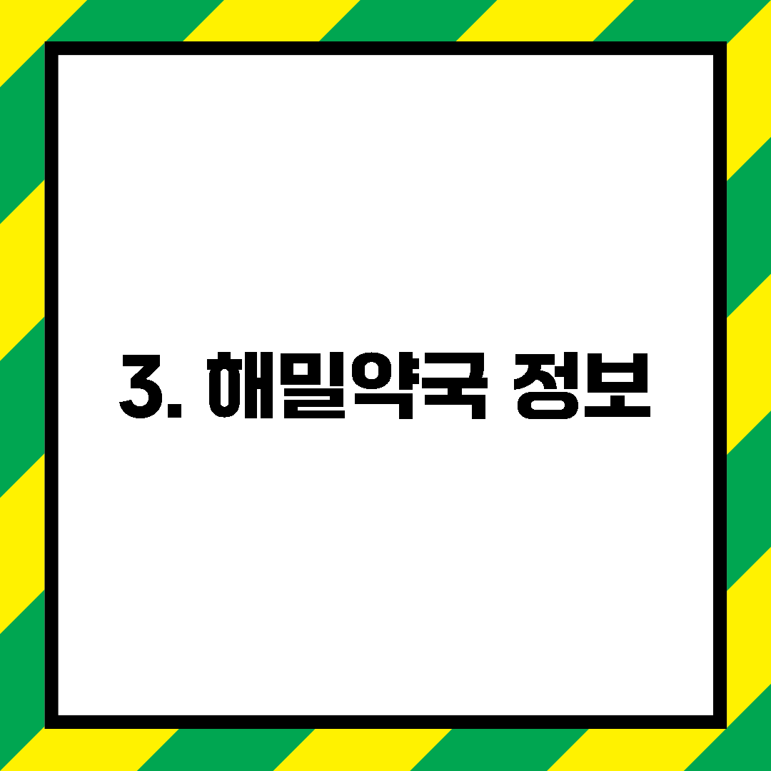 3. 해밀약국 정보